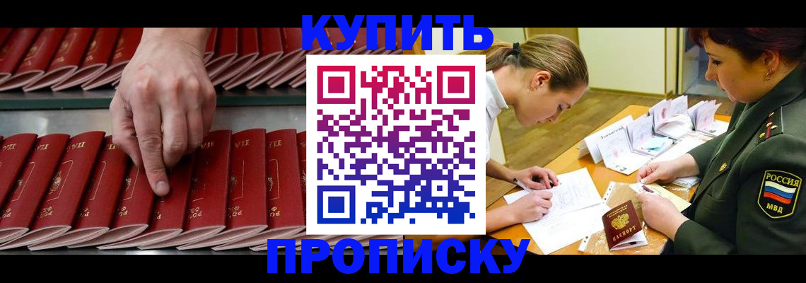 прописка для работы в Кинеле