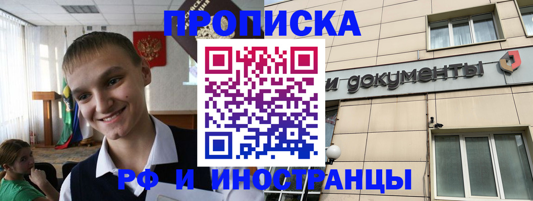 прописка в квартире в Кинеле