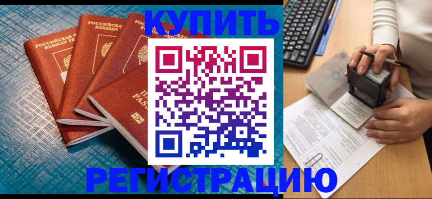 временная регистрация в квартире в Кинеле