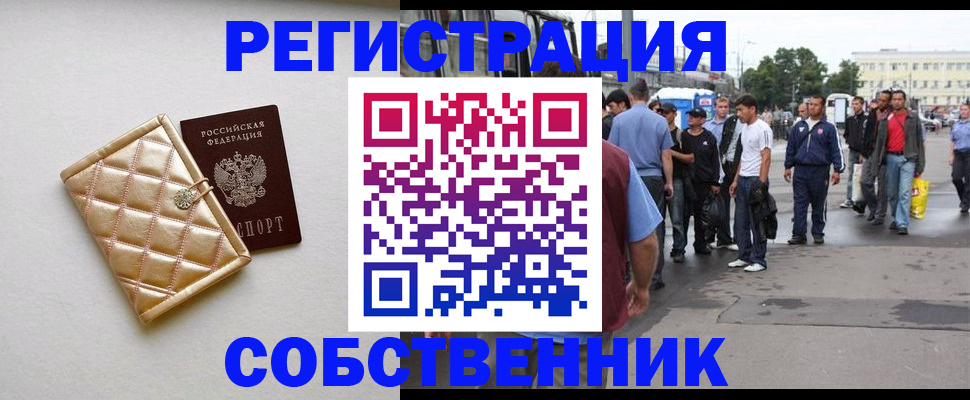 прописка регистрация в Кинеле