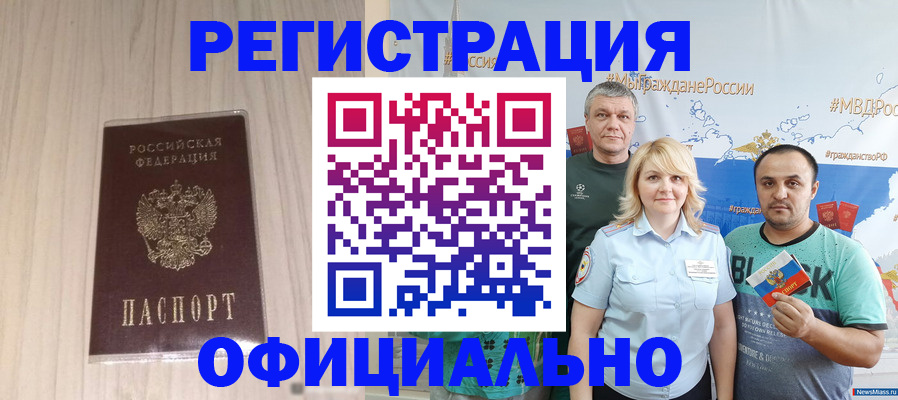 временная регистрация законно в Кинеле