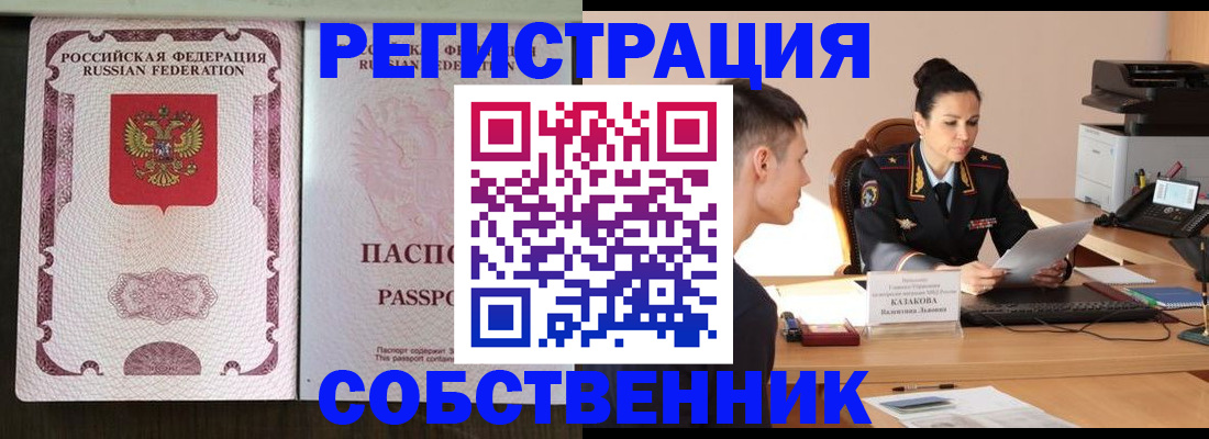 временная регистрация поиск в Кинеле